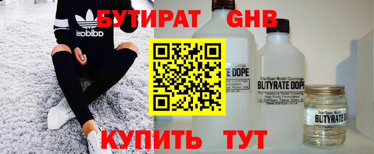 БУТИРАТ Butirat  Бутират  Кизилюрт  Вход с VPN 