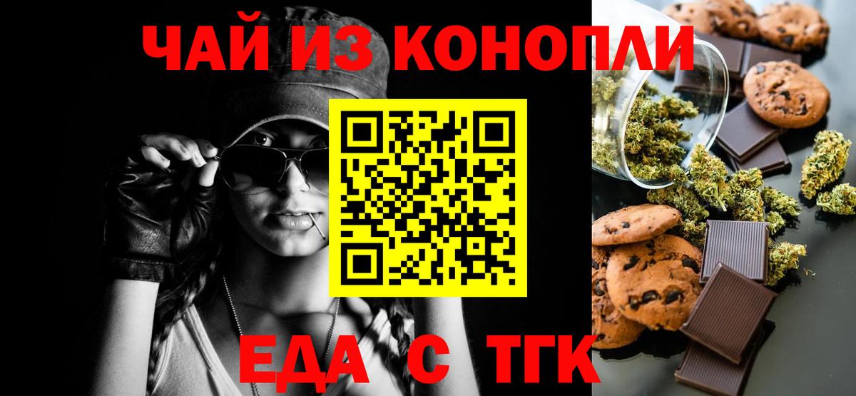 Печенье с ТГК конопля  Вход с VPN  Кизилюрт 