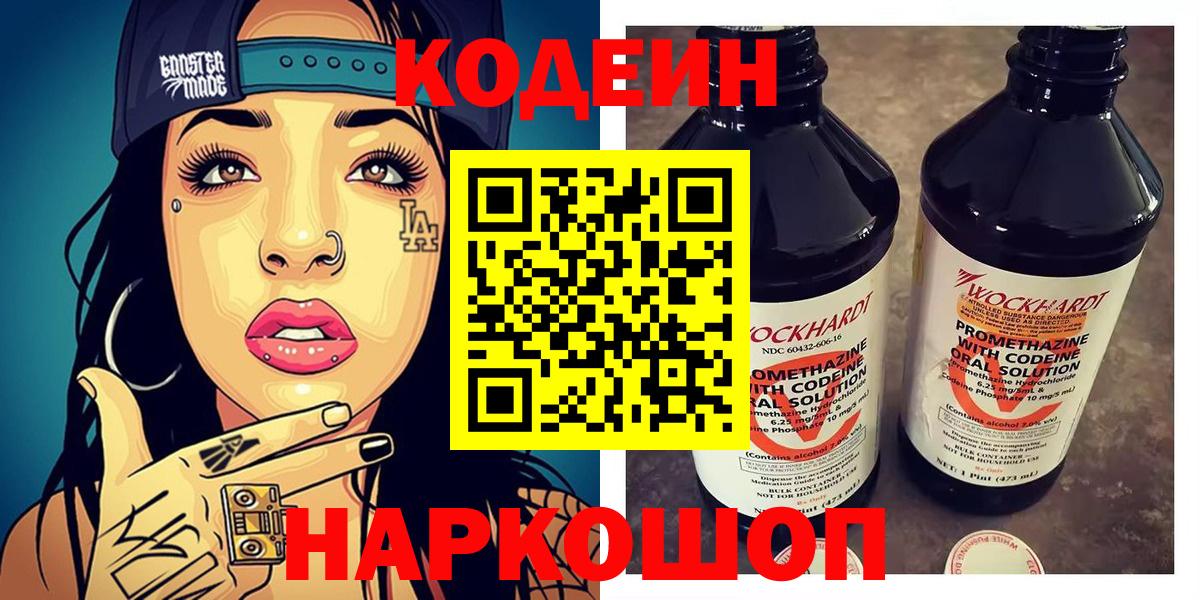 купить наркотики цена  Кодеиновый сироп Lean напиток Lean (лин)  Кодеин Purple Drank  Вход с VPN  Кизилюрт 