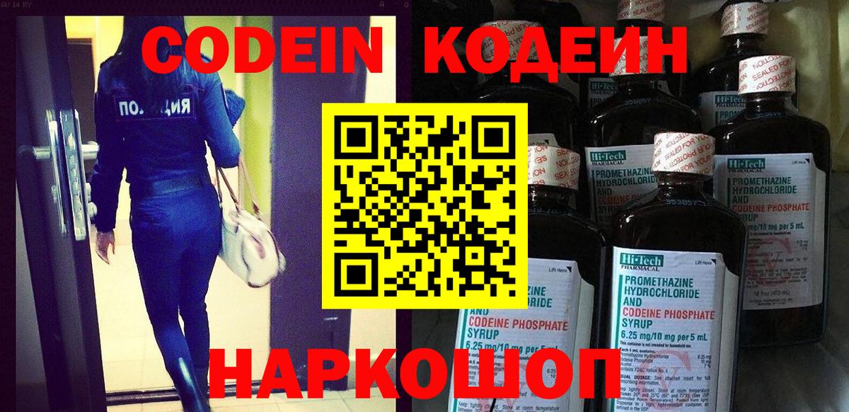Кодеиновый сироп Lean напиток Lean (лин) Кизилюрт