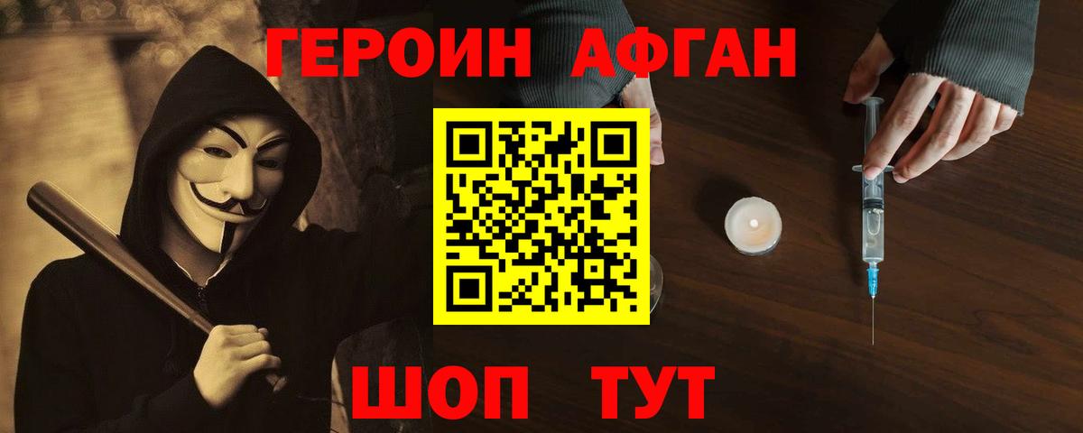 Героин Афган Кизилюрт
