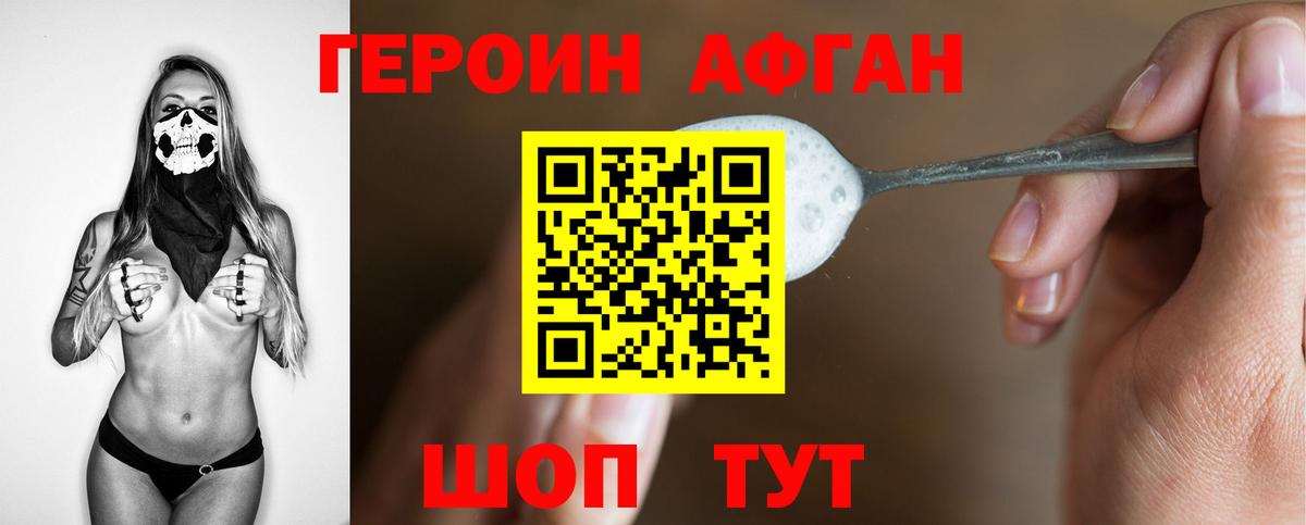Героин  ГЕРОИН Афган  Вход с VPN  Кизилюрт 